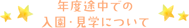 費用について